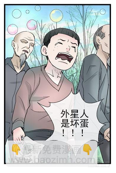 🍹活城 7, 洗脑 第19页