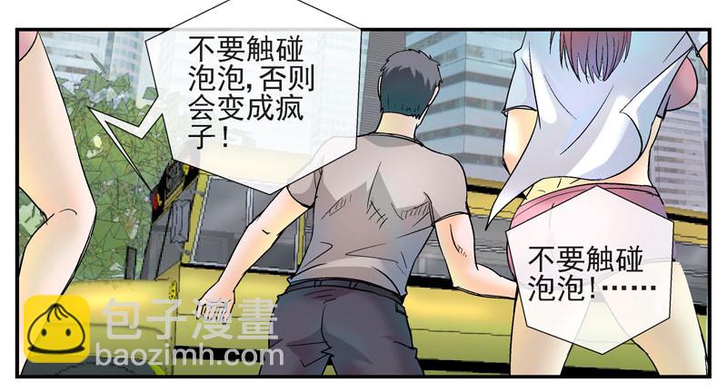 🍹活城 7, 洗脑 第20页