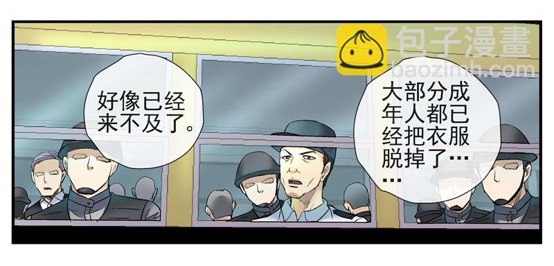 🍹活城 7, 洗脑 第21页