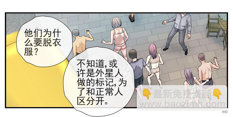 🍹活城 7, 洗脑 第22页