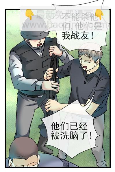 🍹活城 7, 洗脑 第28页