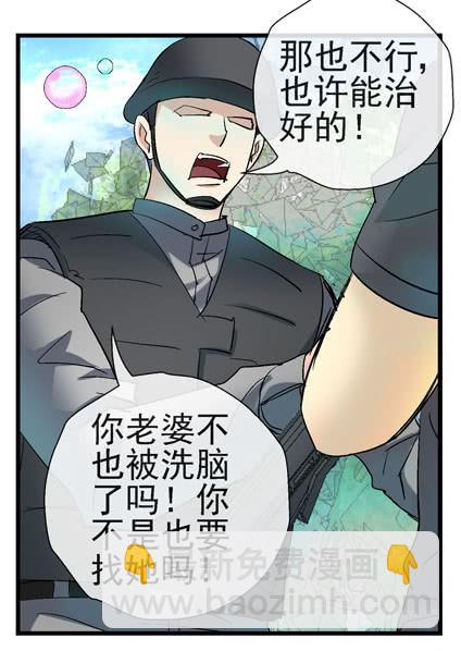 🍹活城 7, 洗脑 第29页
