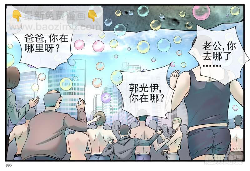 🍹活城 7, 洗脑 第30页