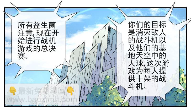 🍹活城 9，益生菌战斗机编队 第24页
