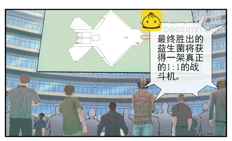 🍹活城 9，益生菌战斗机编队 第27页