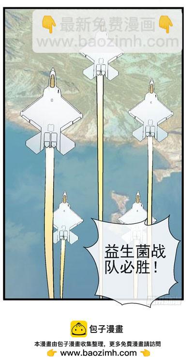 🍹活城 9，益生菌战斗机编队 第35页