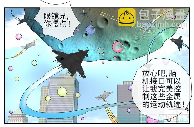 🍹活城 11，抓飞机 第27页