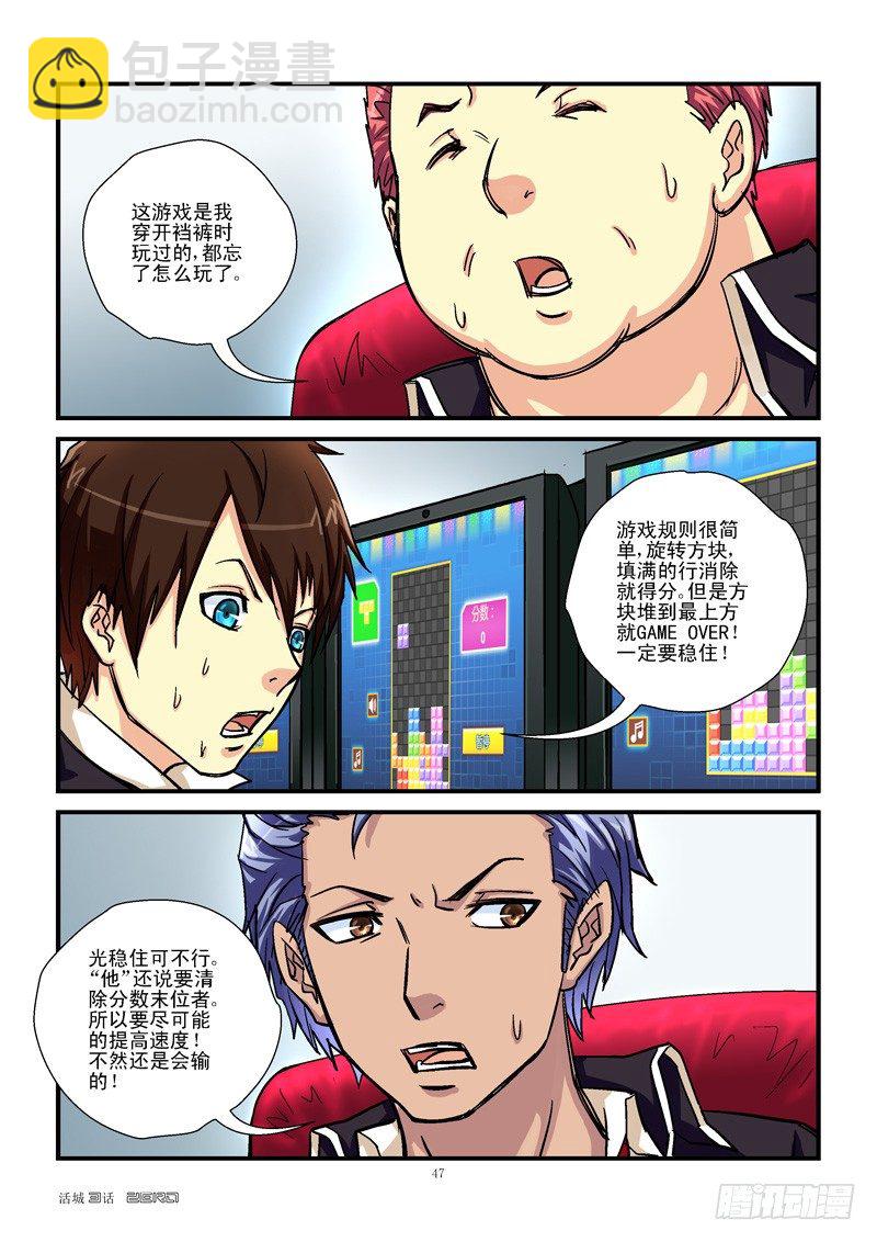 🍹活城 4,俄罗斯方块 第7页