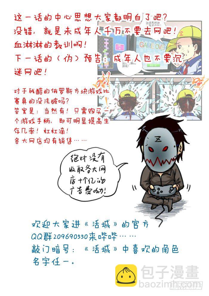 🍹活城 4,俄罗斯方块 第9页