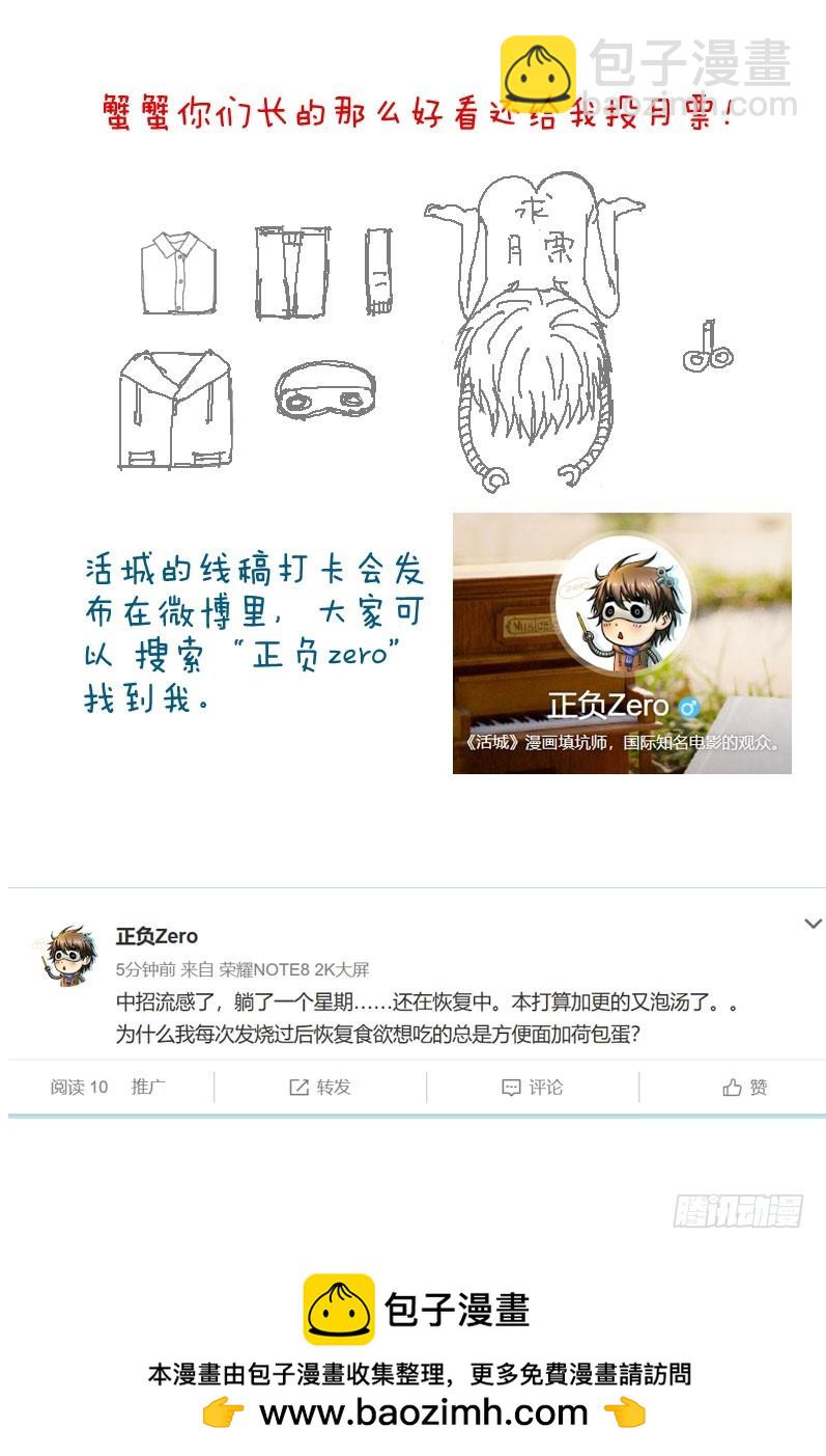 🍹活城 13，记忆在流浪 第35页