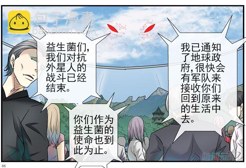 🍹活城 15,释放益生菌 第25页