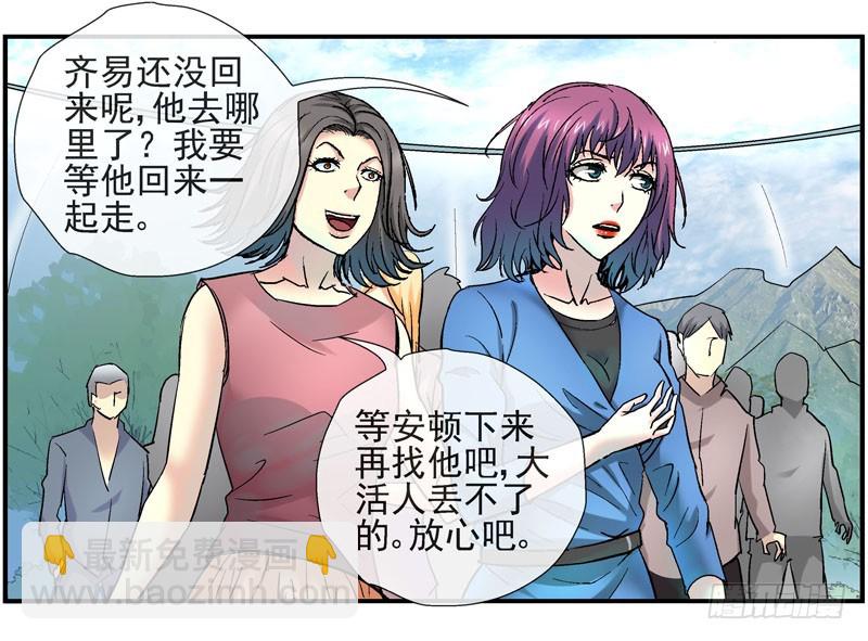 🍹活城 15,释放益生菌 第35页