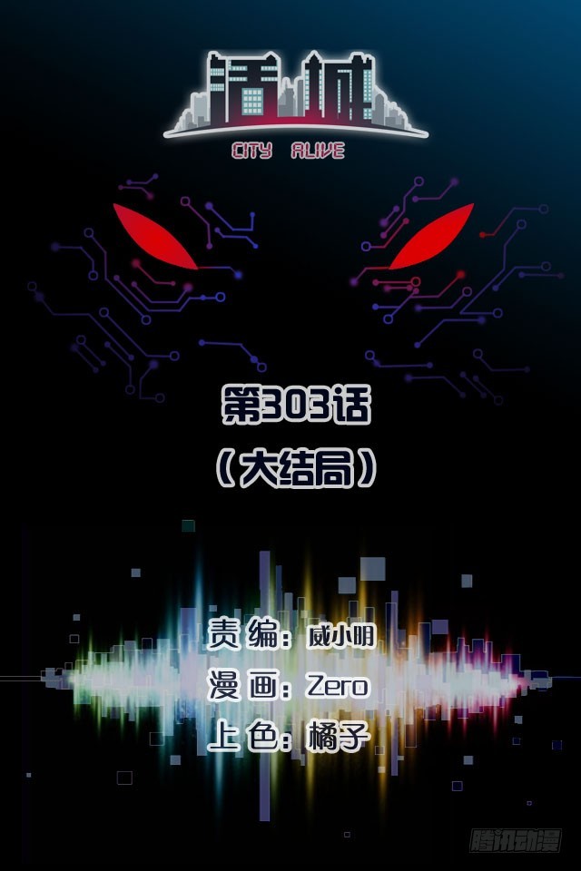 🍹活城 大结局：不愿说再见 第1页