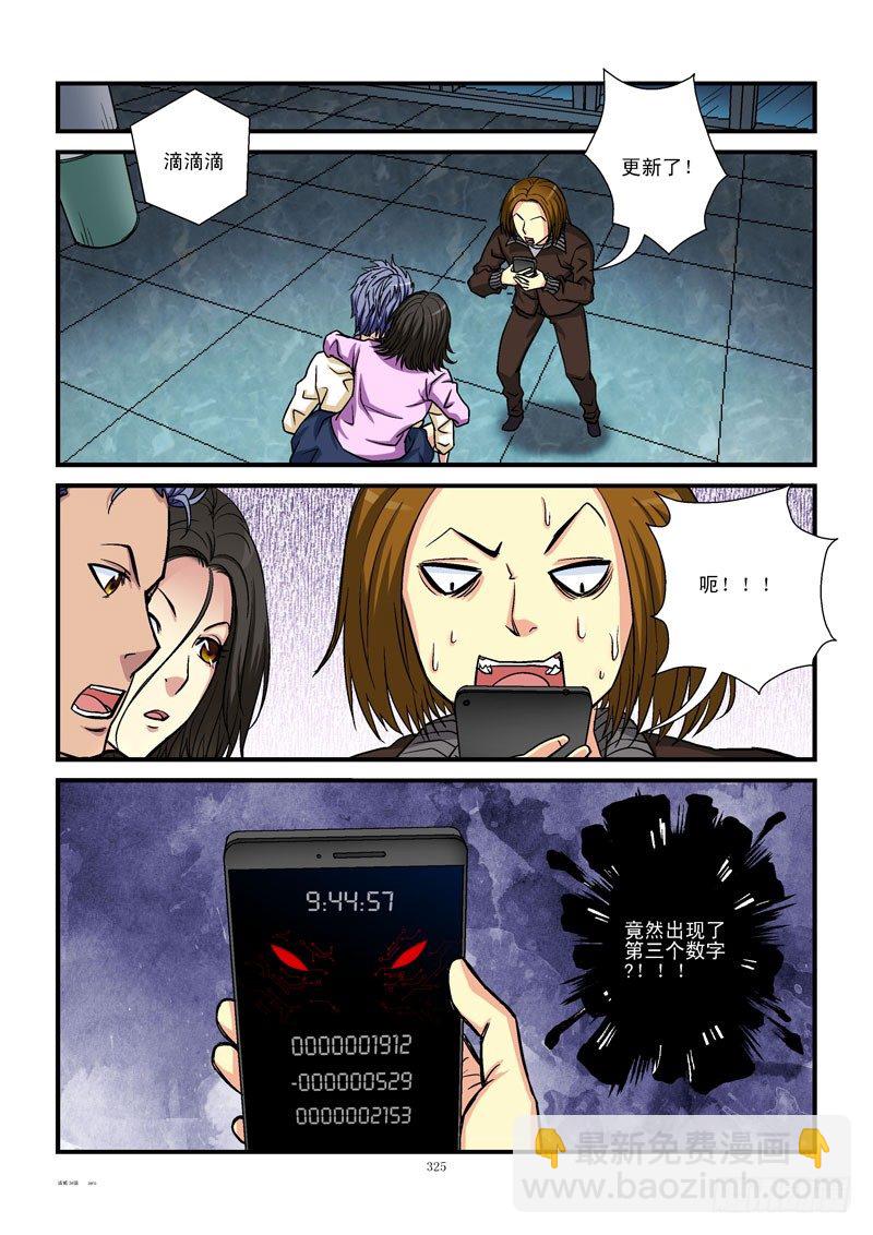 🍹活城 34,第三个数 第10页