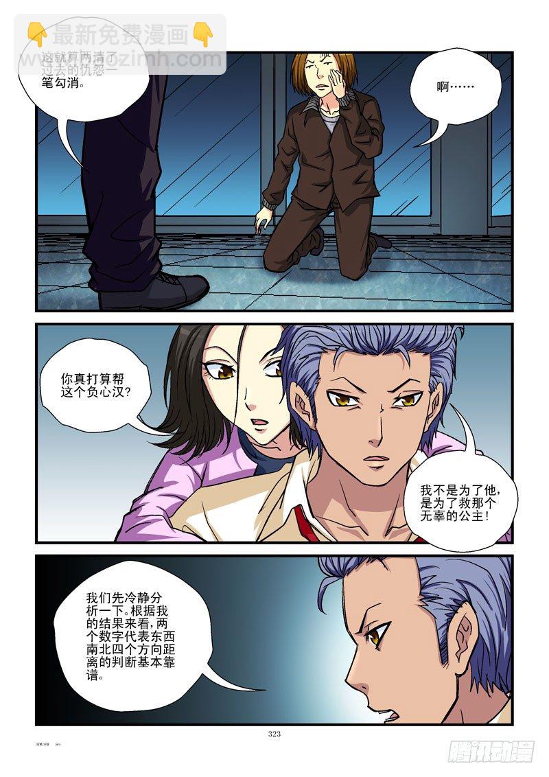 🍹活城 34,第三个数 第8页