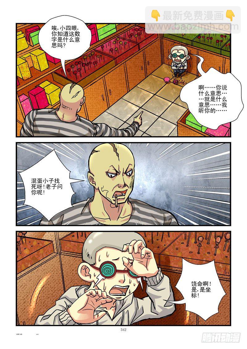 🍹活城 36,坐标 第9页
