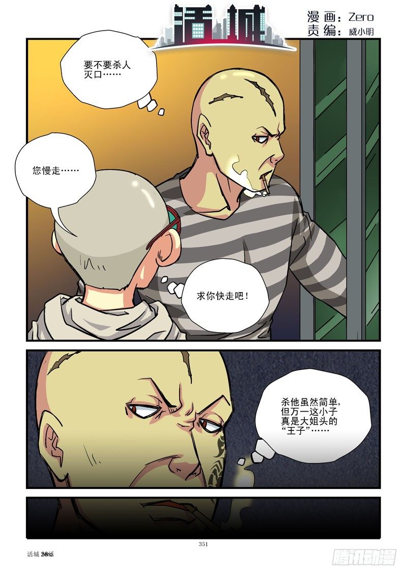 🍹活城 38,大姐头 第1页