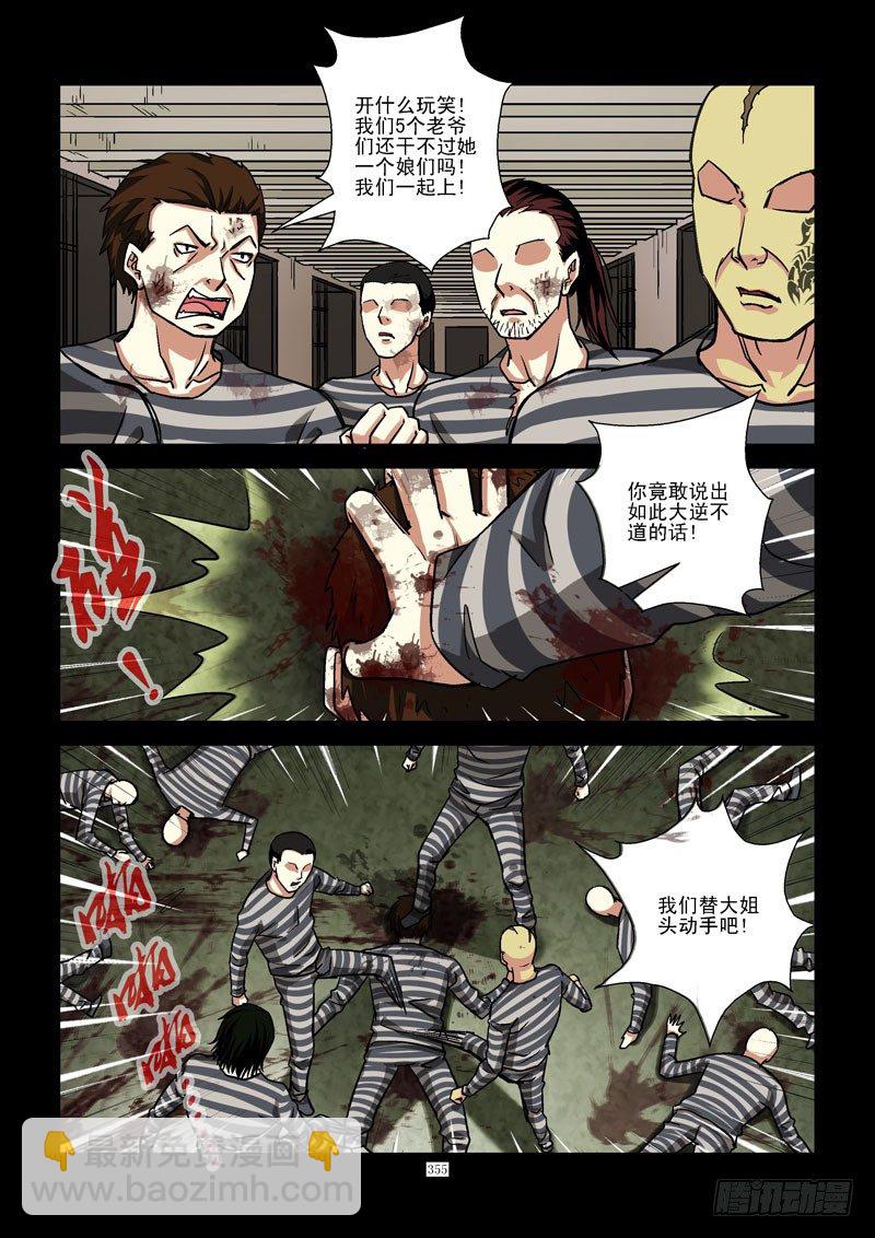 🍹活城 38,大姐头 第5页