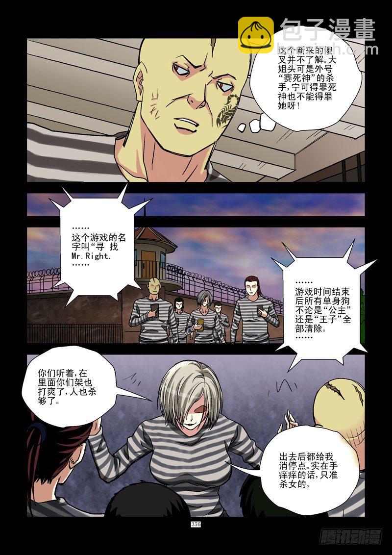 🍹活城 38,大姐头 第6页
