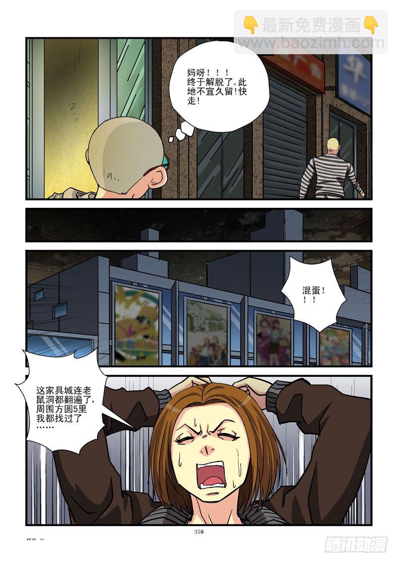 🍹活城 38,大姐头 第8页