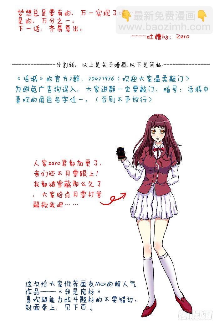 🍹活城 40，梦想与现实 第12页