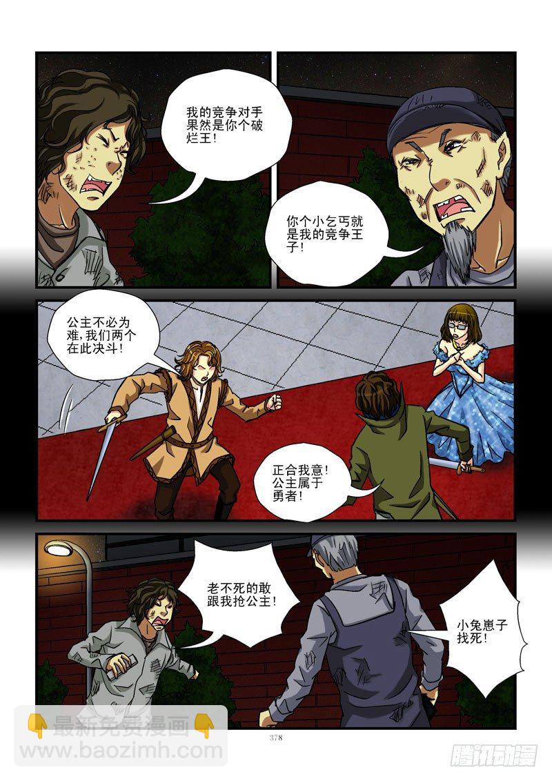 🍹活城 40，梦想与现实 第5页
