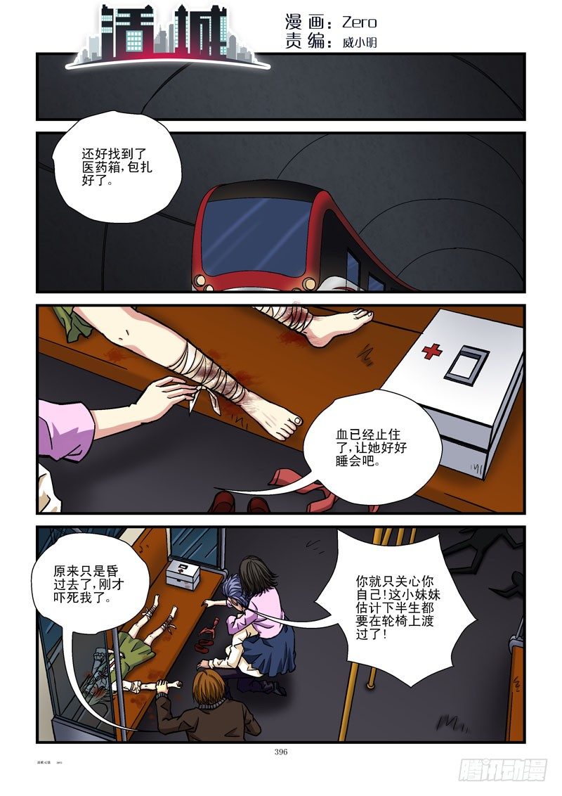 🍹活城 42，最后一搏 第1页