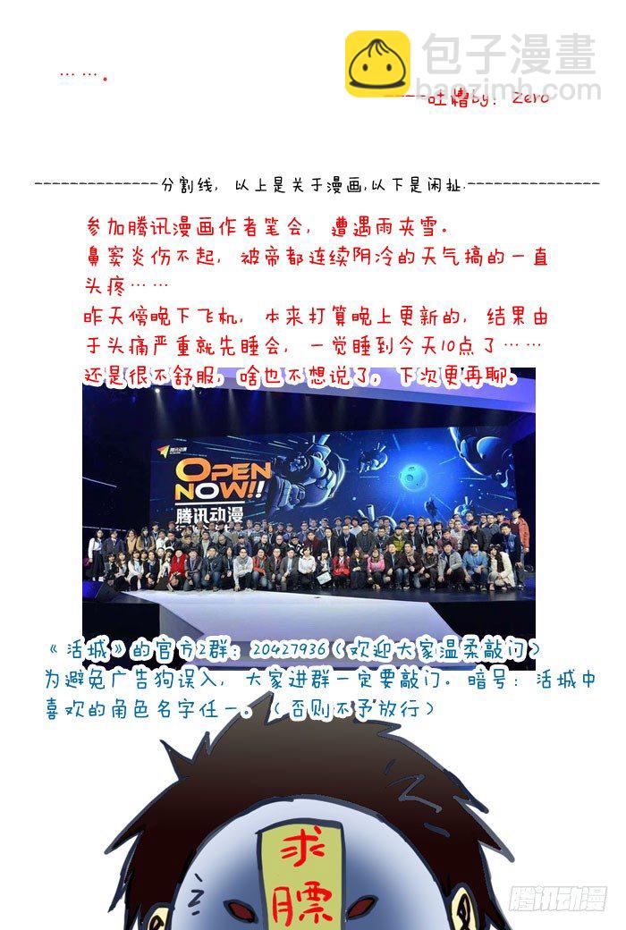 🍹活城 42，最后一搏 第10页
