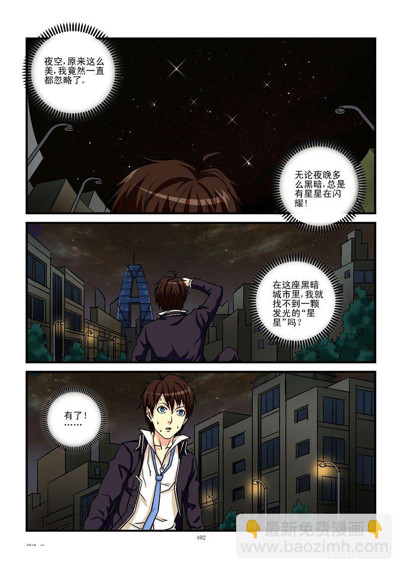 🍹活城 42，最后一搏 第7页