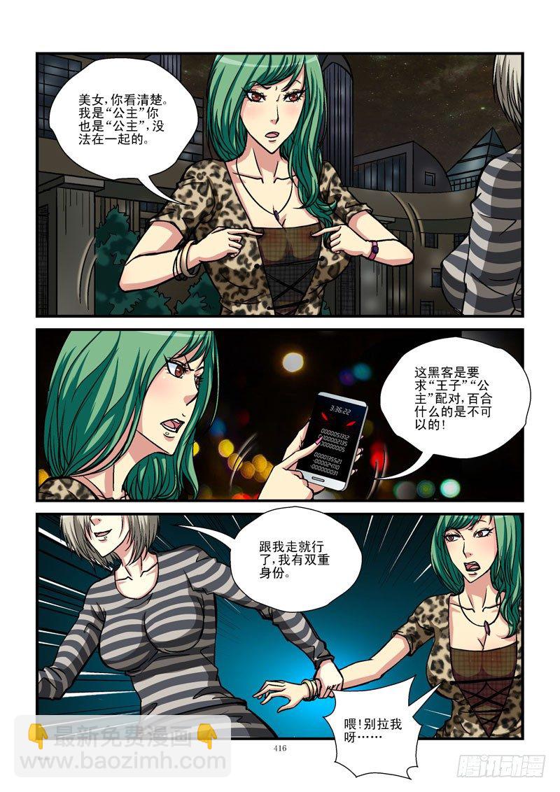 🍹活城 44，双重身份 第2页