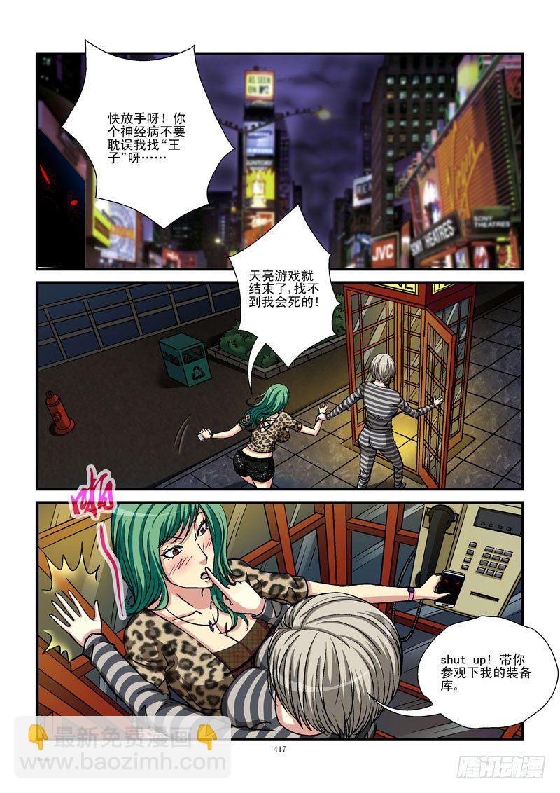 🍹活城 44，双重身份 第3页