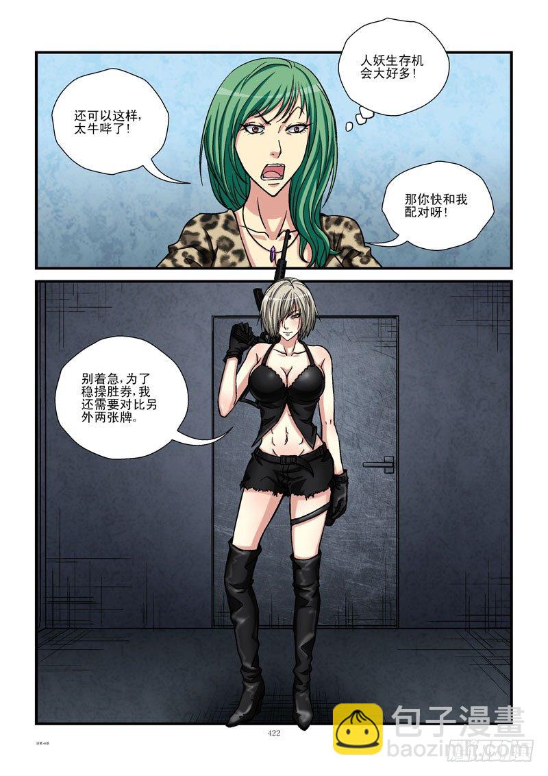 🍹活城 44，双重身份 第8页
