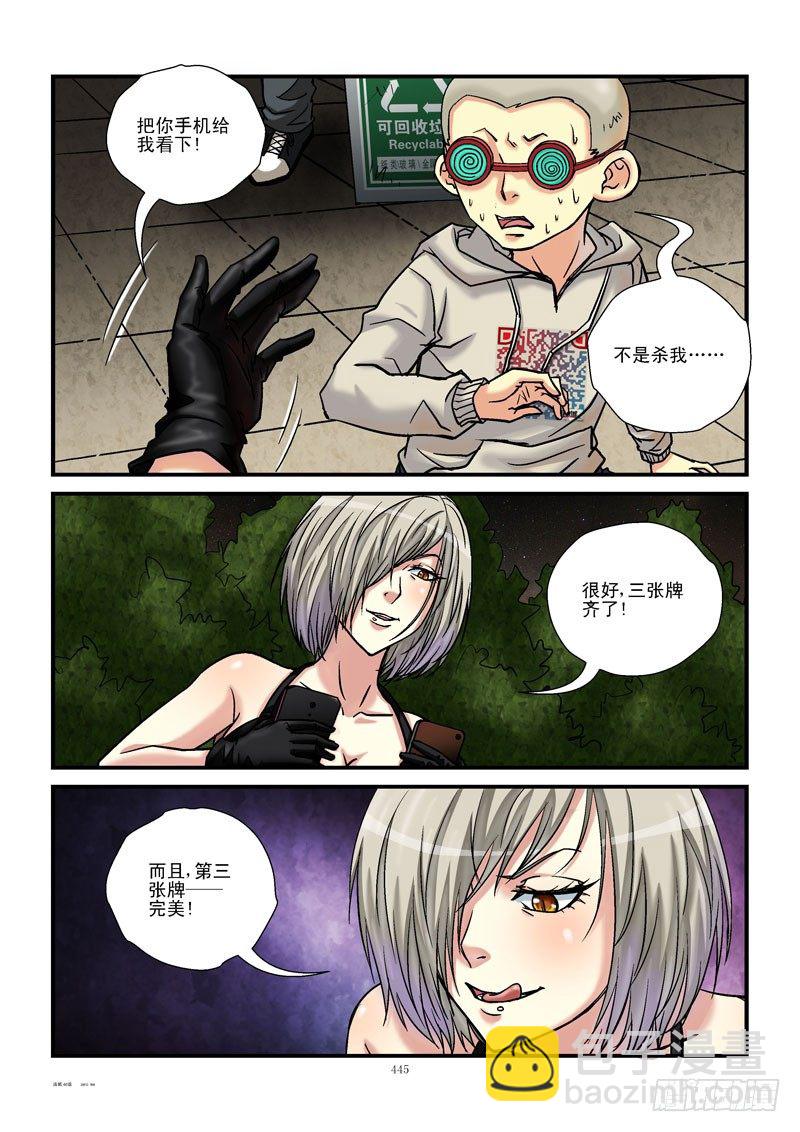 🍹活城 46,第三张牌 第10页