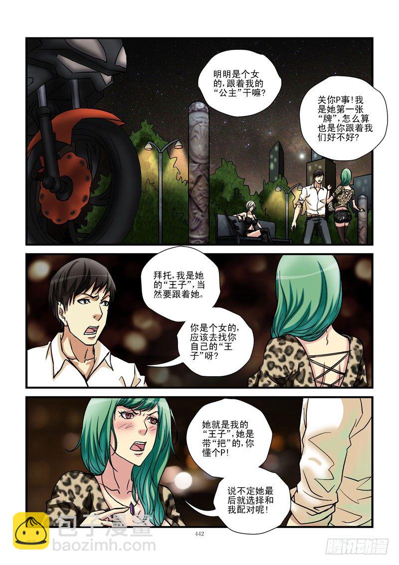 🍹活城 46,第三张牌 第7页