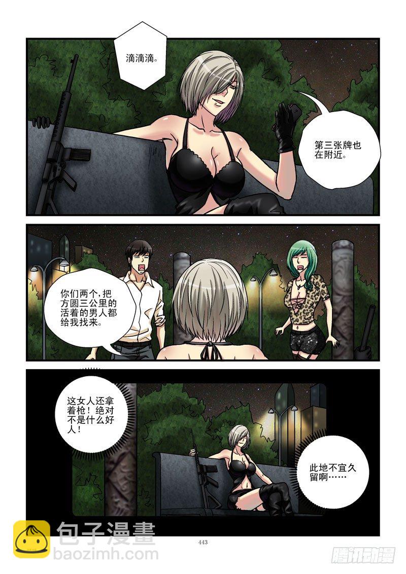 🍹活城 46,第三张牌 第8页