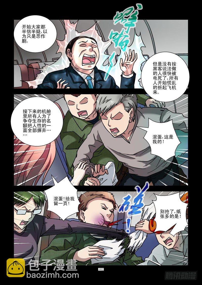 🍹活城 48，三胖的手机 第7页