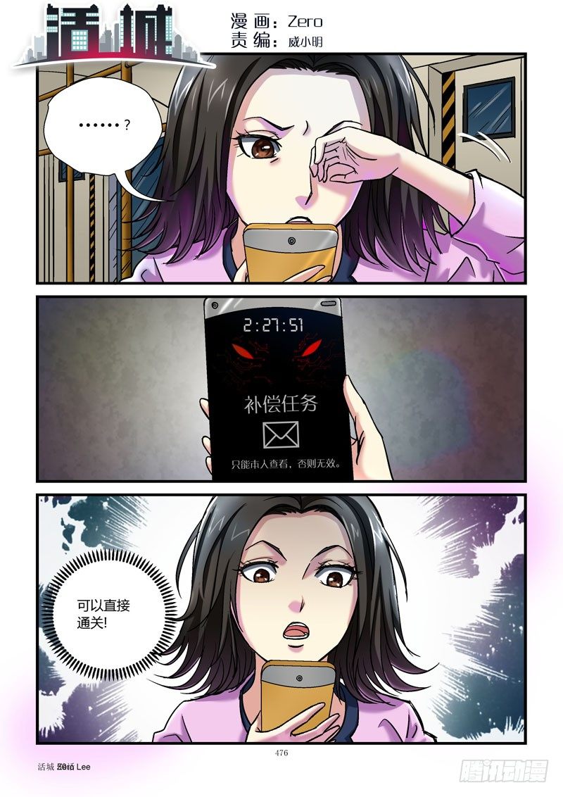🍹活城 50,补偿任务 第1页