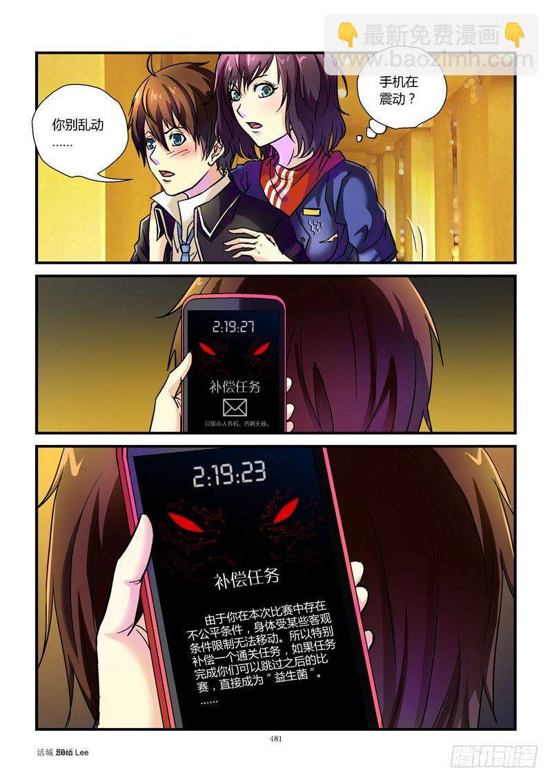 🍹活城 50,补偿任务 第6页