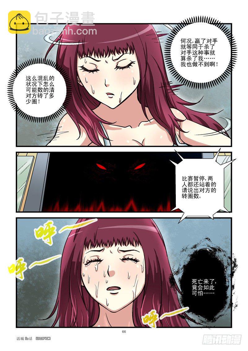 🍹活城 6，根本停不下来 第8页