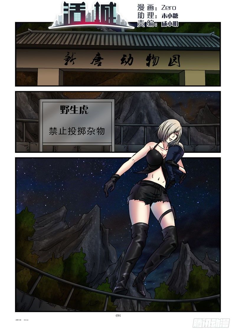 🍹活城 52,杀手的秘密 第1页