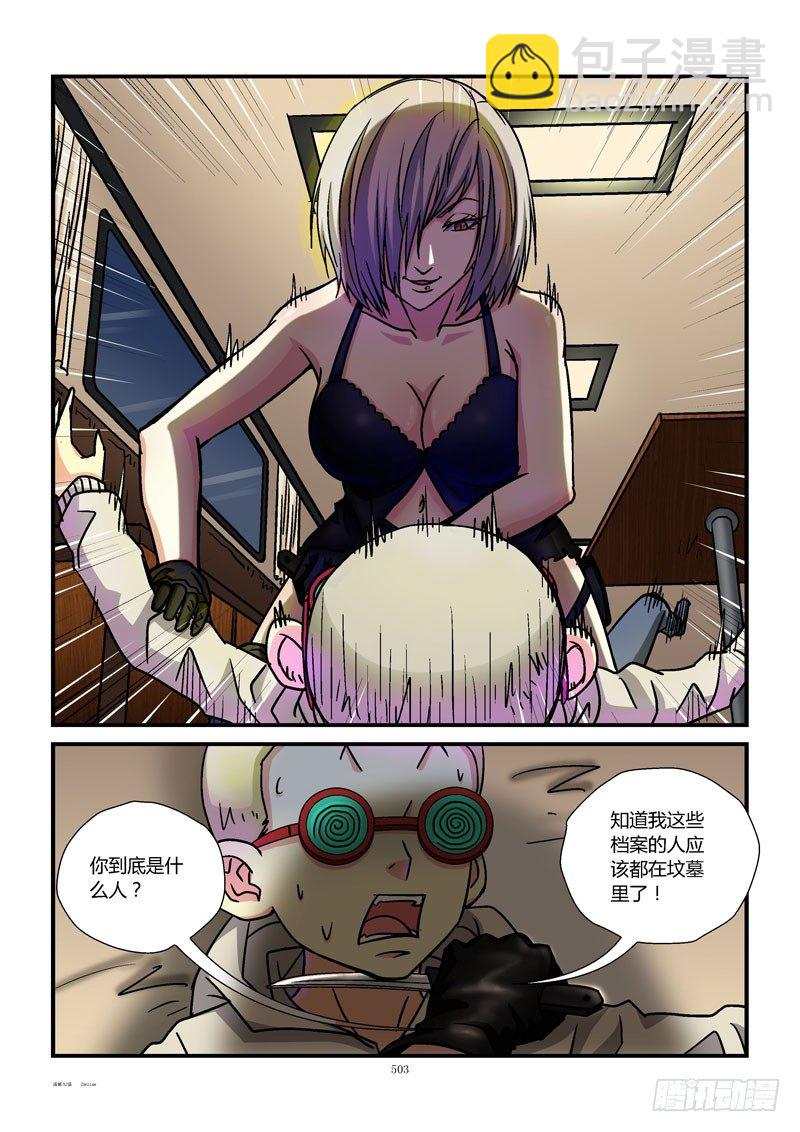 🍹活城 52,杀手的秘密 第10页