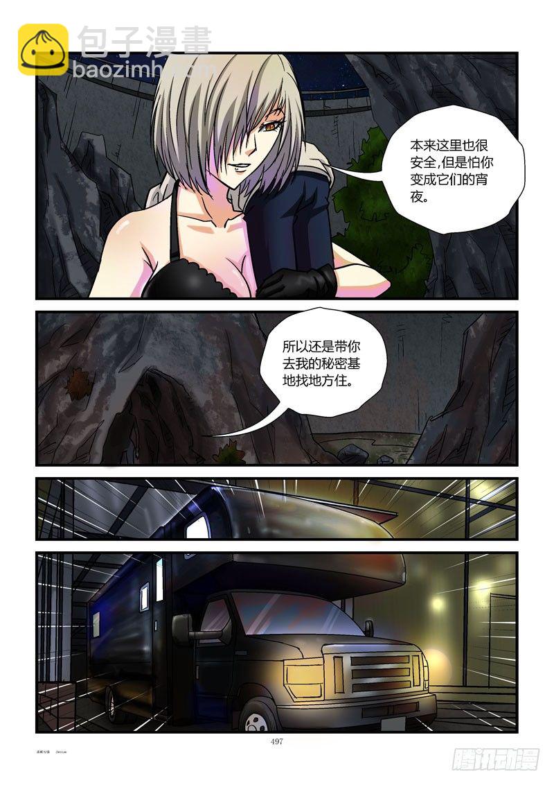 🍹活城 52,杀手的秘密 第4页