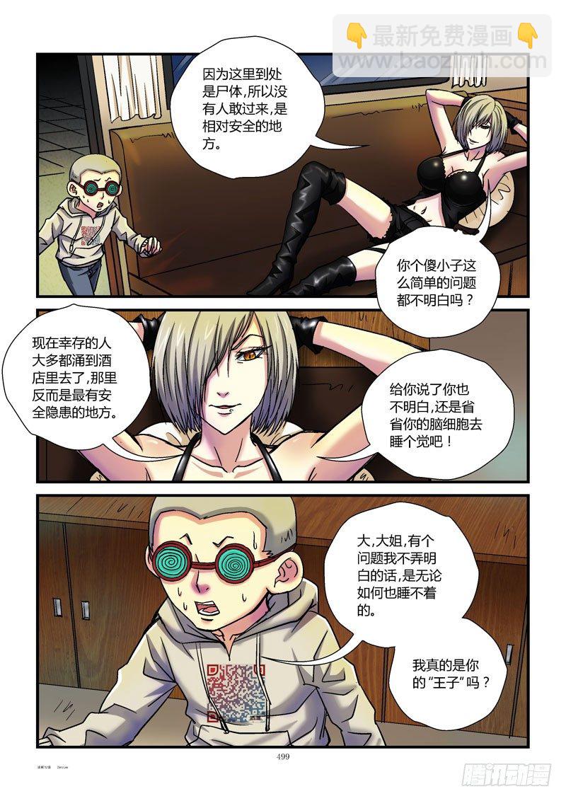🍹活城 52,杀手的秘密 第6页