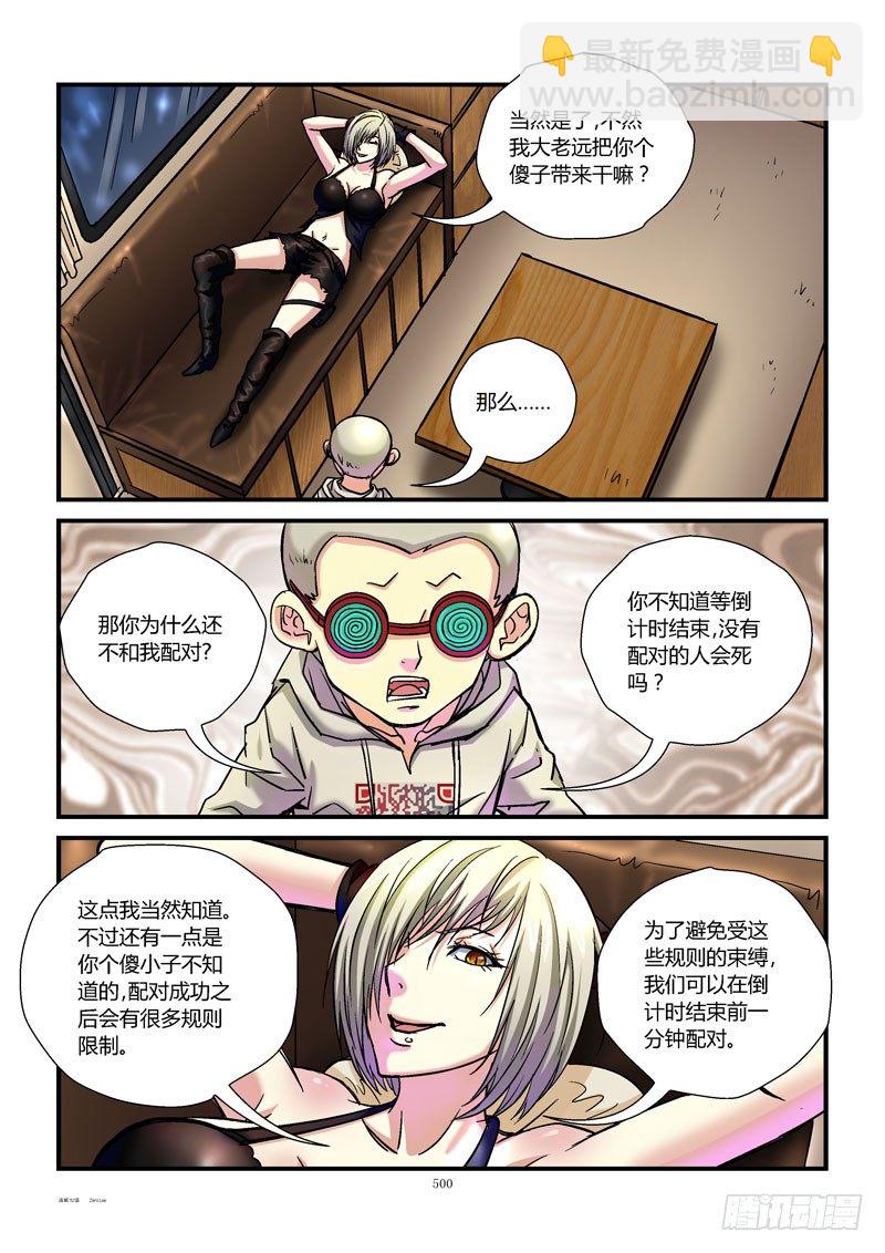 🍹活城 52,杀手的秘密 第7页