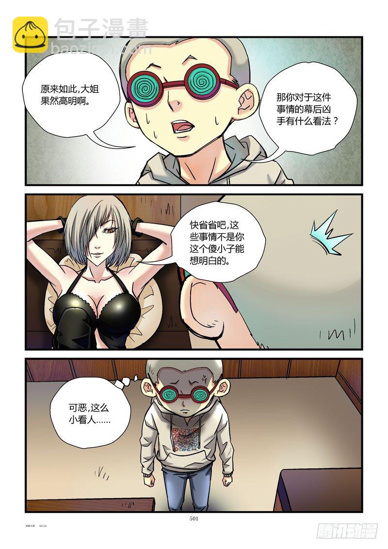 🍹活城 52,杀手的秘密 第8页