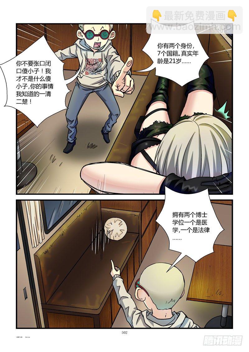 🍹活城 52,杀手的秘密 第9页