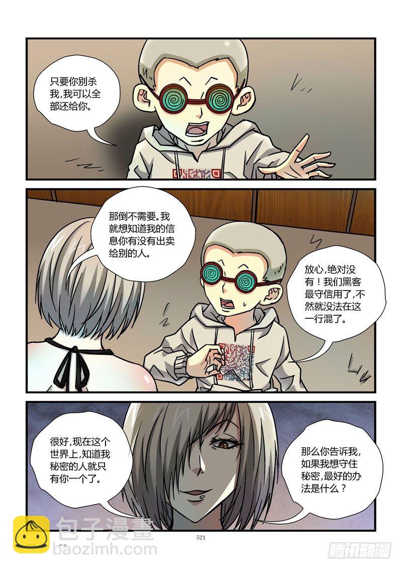 🍹活城 54,任务失败 第8页