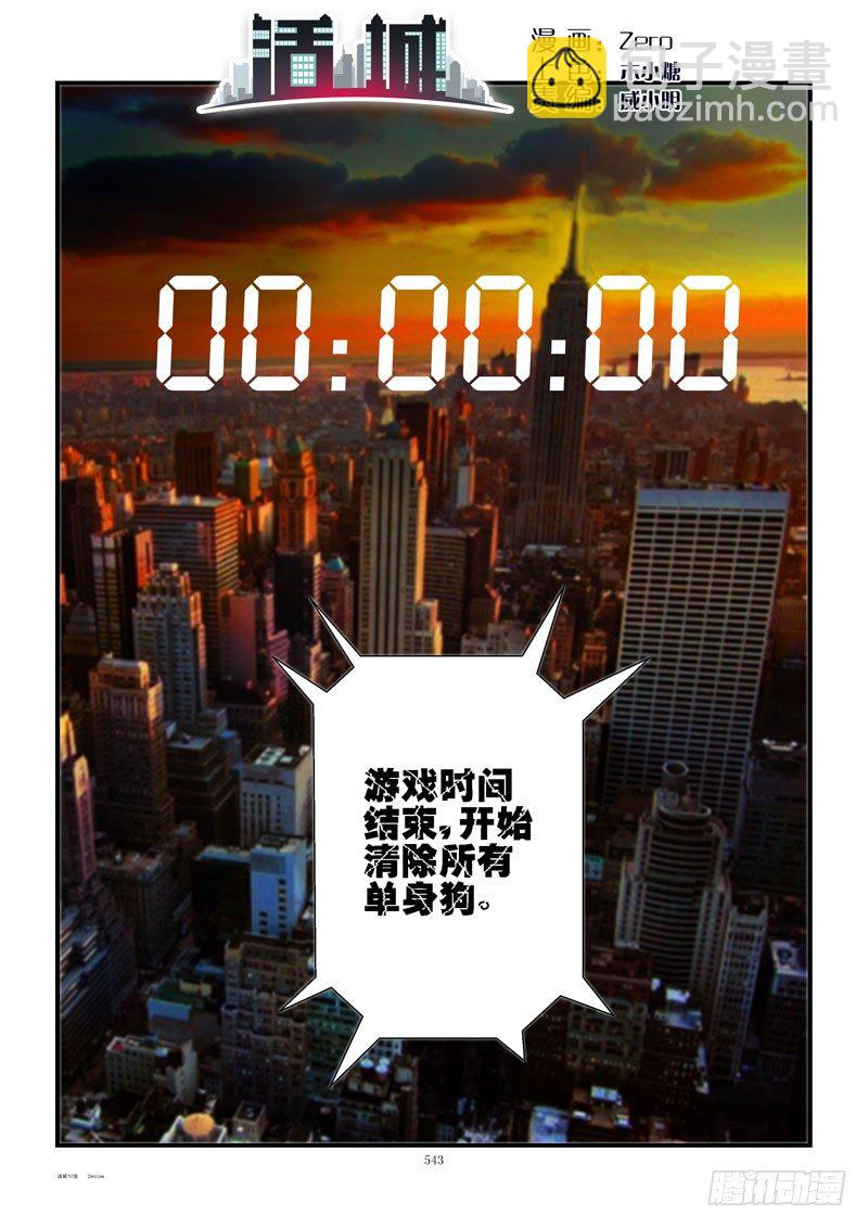 🍹活城 57,清除单身狗 第2页