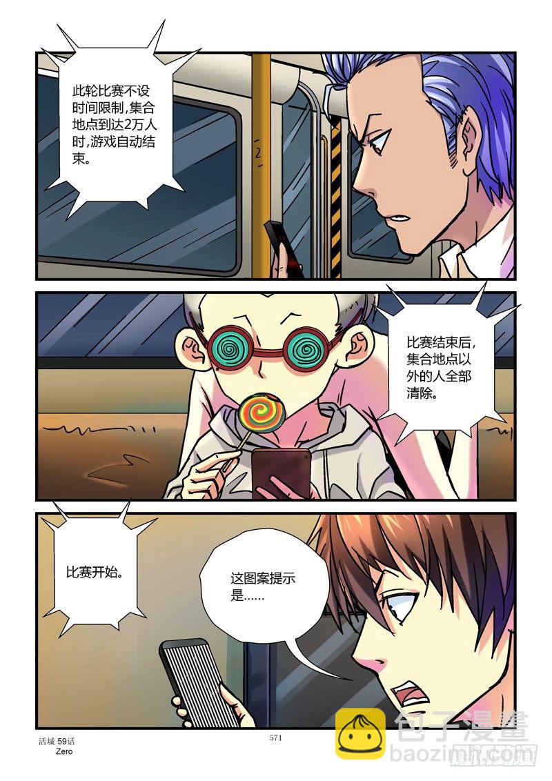 🍹活城 59，异类 第10页