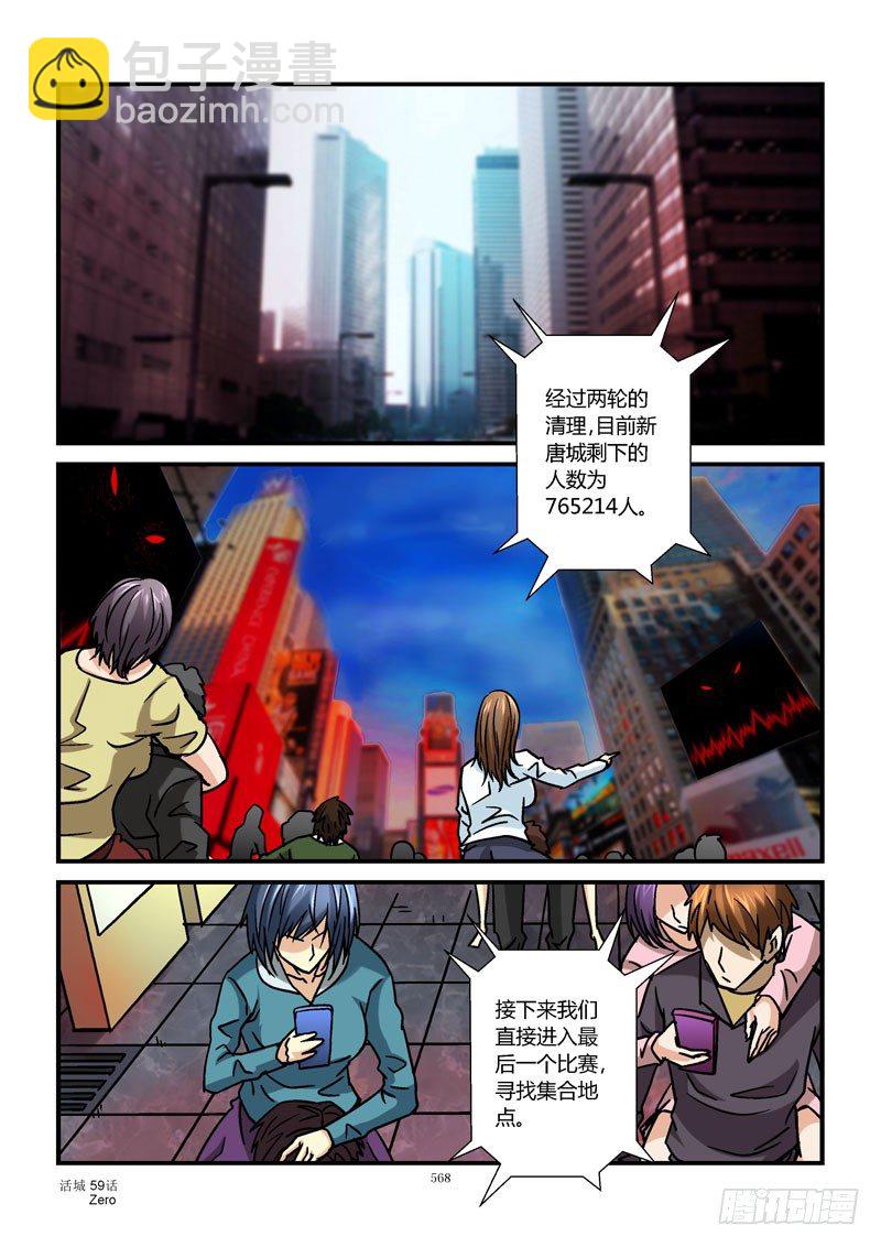 🍹活城 59，异类 第7页